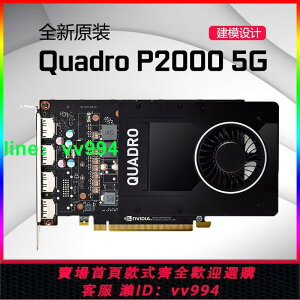 全新原裝nvidia Quadro P2000專業圖形顯卡5G建模設計拼P2200T600