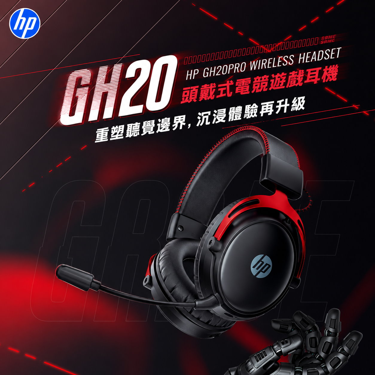HP GH20 Pro 電競耳機 53mm大單元 2.4G藍牙三模 42小時續航 降噪麥克風 頭戴式耳機