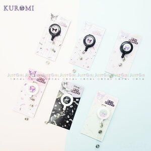 收縮票卡扣-酷洛米 KUROMI 三麗鷗 Sanrio 正版授權