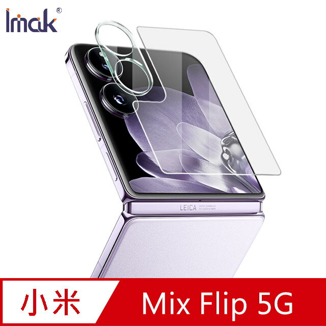 Imak 艾美克 Xiaomi 小米 Mix Flip 5G 鏡頭玻璃貼(含玻璃外螢幕貼) 奈米吸附 鏡頭貼 鏡頭保護貼 鏡頭膜