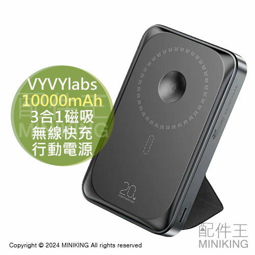 免運 公司貨 VYVYlabs 3合1磁吸無線快充行動電源 10000mAh 20W 行充 MagSafe 手錶可充