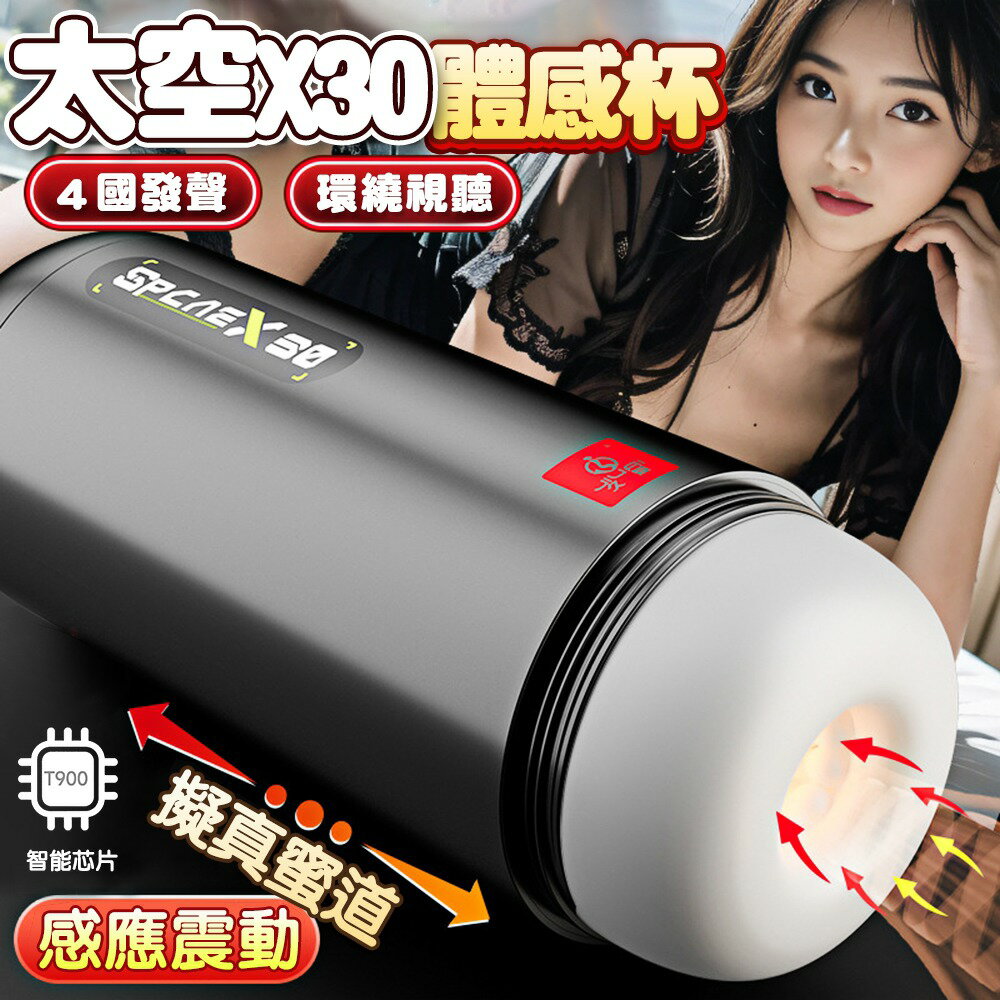 電動飛機杯 淫語互動體感杯 [太空X30感應震動叫聲自慰杯-黑【本商品含有兒少不宜內容】