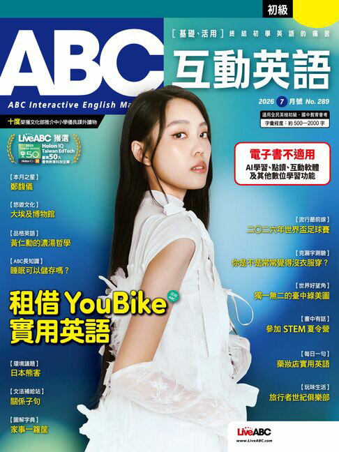 【電子書】ABC互動英語2026年07月號 0