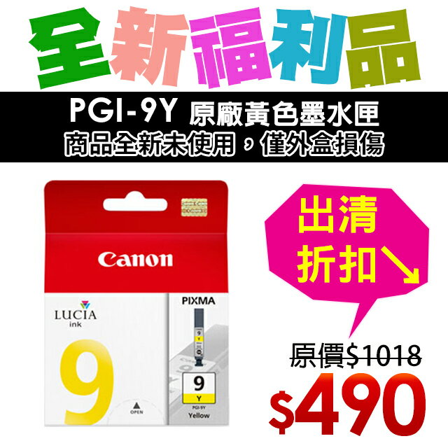 【福利品】CANON PGI-9Y 原廠黃色墨水匣