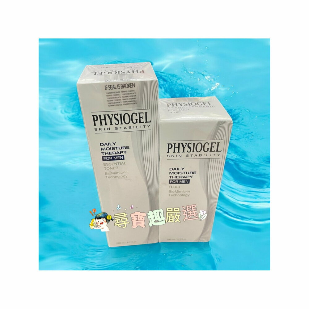 PHYSIOGEL潔美淨 男士清爽無油調理液200ml/男士全效勁量緊膚凝露100ml/潔美淨男士高效鎖水活膚乳霜80ml 公司正品現貨 O10-7
