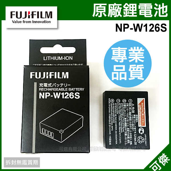 FUJIFILM 原廠電池 (盒裝) 恆昶公司貨 NP-W126S 適用XPRO2/XT20/XT2/XH1 24H快速出貨