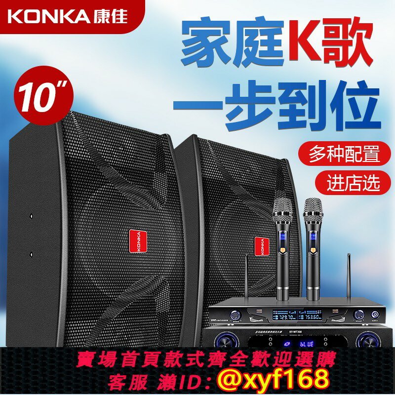 【可開發票】康佳家庭KTV影院音響功放套裝家用卡拉OK會議健身舞蹈室重低音箱