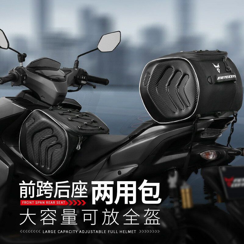 MOTOCENTRIC新款摩托車騎行前跨後座兩用包大容量可放頭盔包戶外#Hi, 享樂百貨#