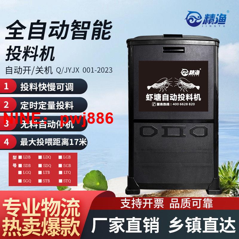 [臺灣公司貨 可開發票]精漁 對蝦投料機 對蝦全自動投料機 魚塘投餌機 全自動定時投料機