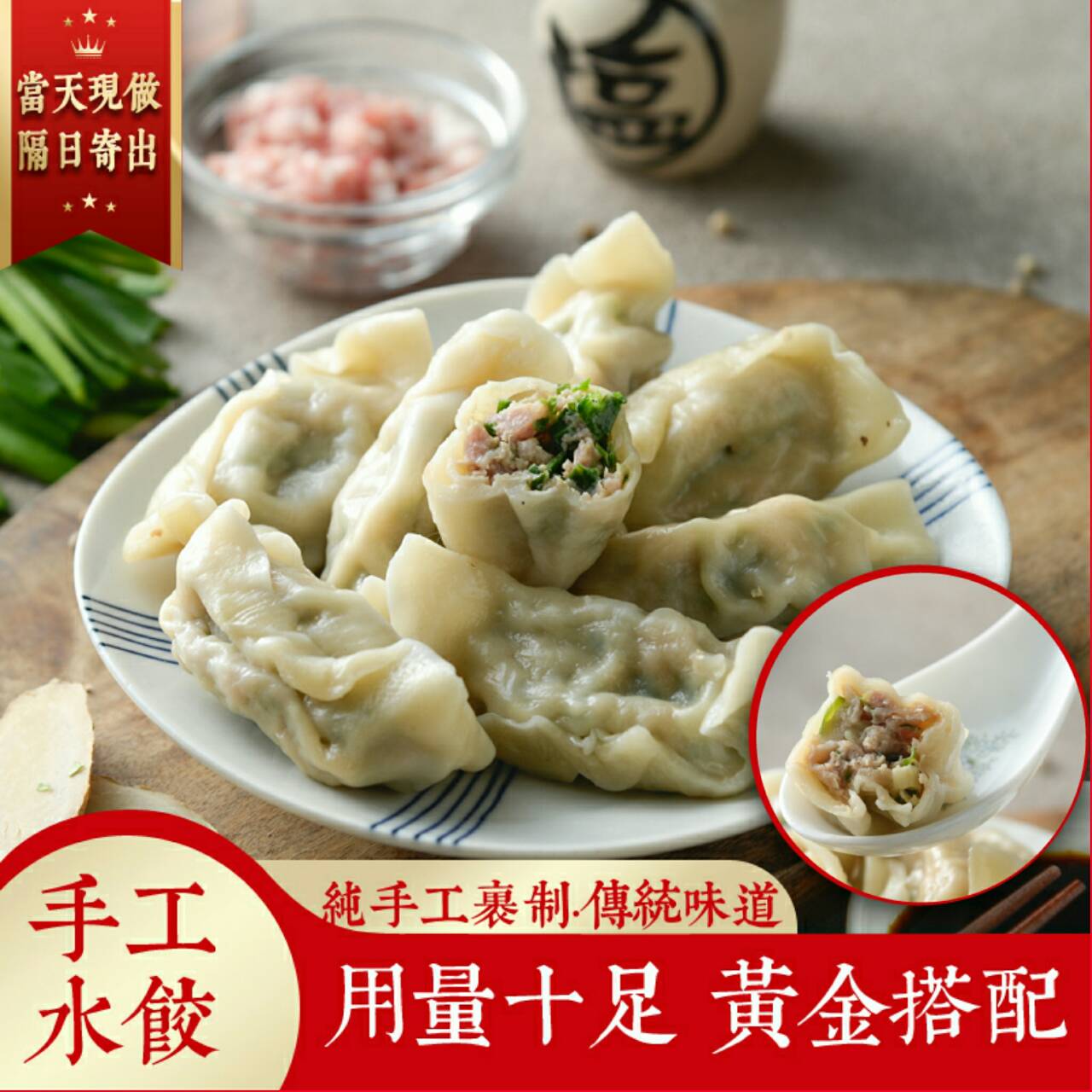 鮮蔥豬肉水餃(20顆/盒)