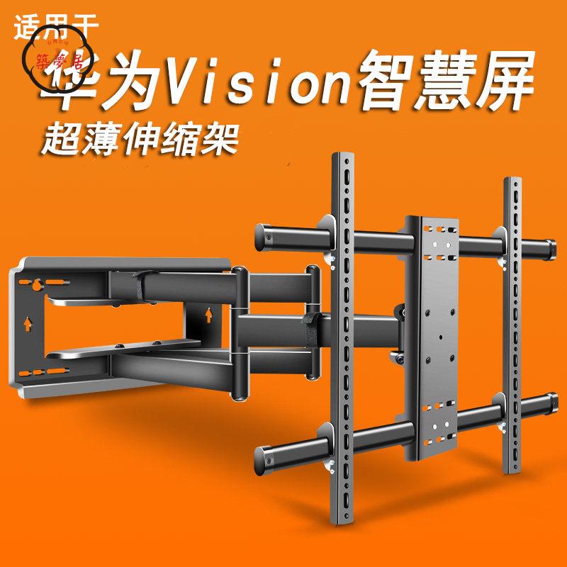 工廠直銷 特惠/附發票 電視支架 電視掛架 電視機支架 適用於華為Vision智慧屏75/86寸超薄電視伸縮掛架折疊嵌入式支架全館折扣 免運 售後保障 zm5312