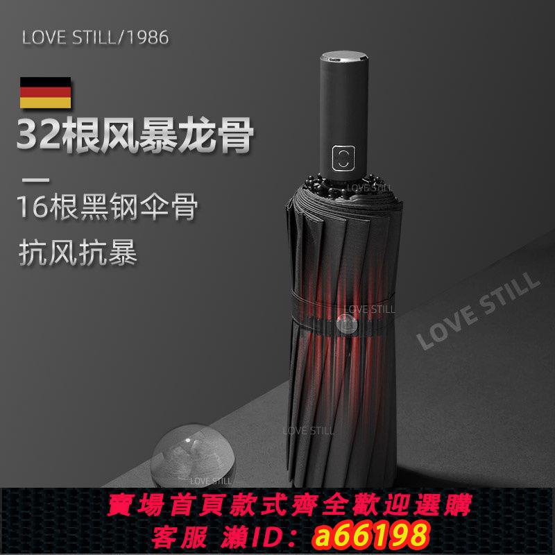 【臺灣公司 可開發票】德國32根抗風暴16骨全自動雨傘男超大號折疊加固加厚結實耐用