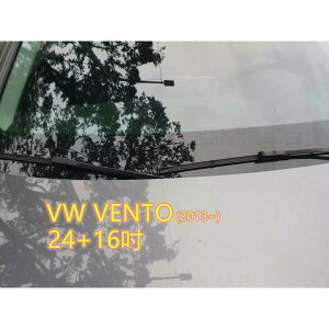 VW VENTO (2013~) 24+16吋 原廠對應雨刷 汽車雨刷 雨刷 靜音 耐磨