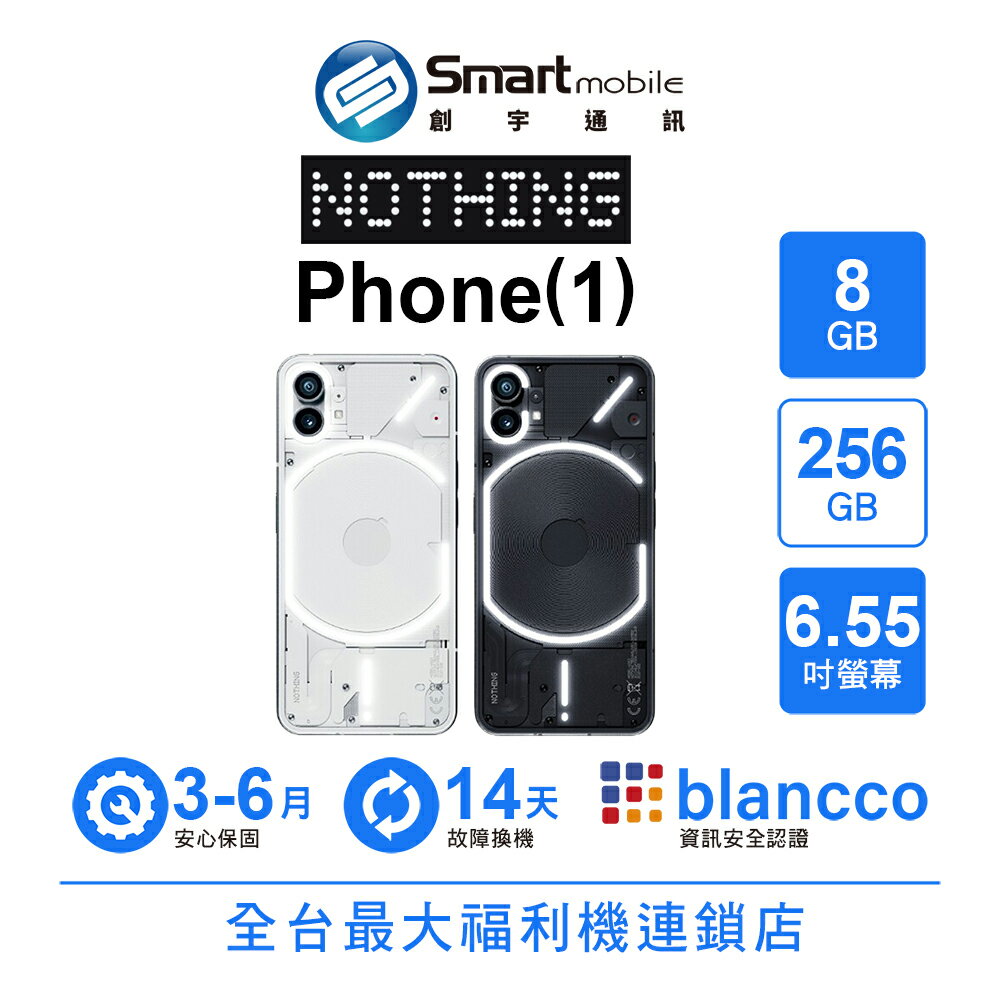 【創宇通訊│福利品】Nothing Phone (1) 8+256GB 6.55吋 (5G) 英國新創品牌 全透明背蓋設計