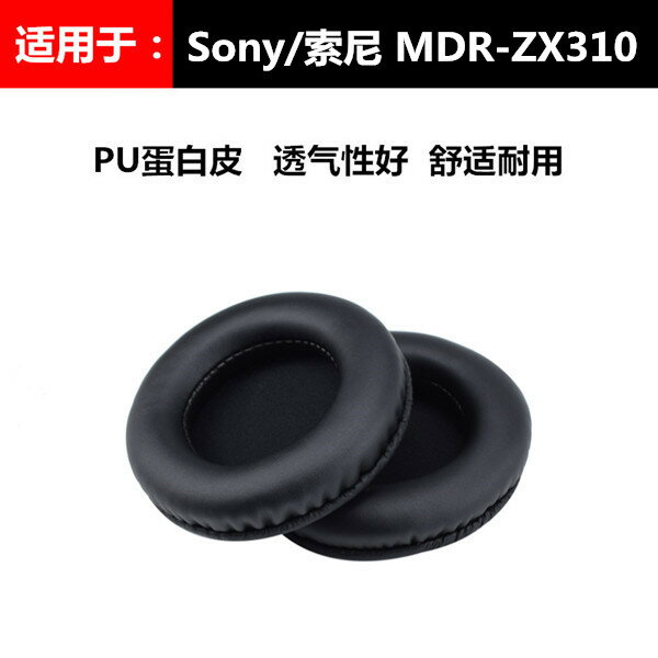 Sony/索尼 MDR-ZX310耳機套 zx310耳麥耳罩 海綿皮套耳棉墊配件