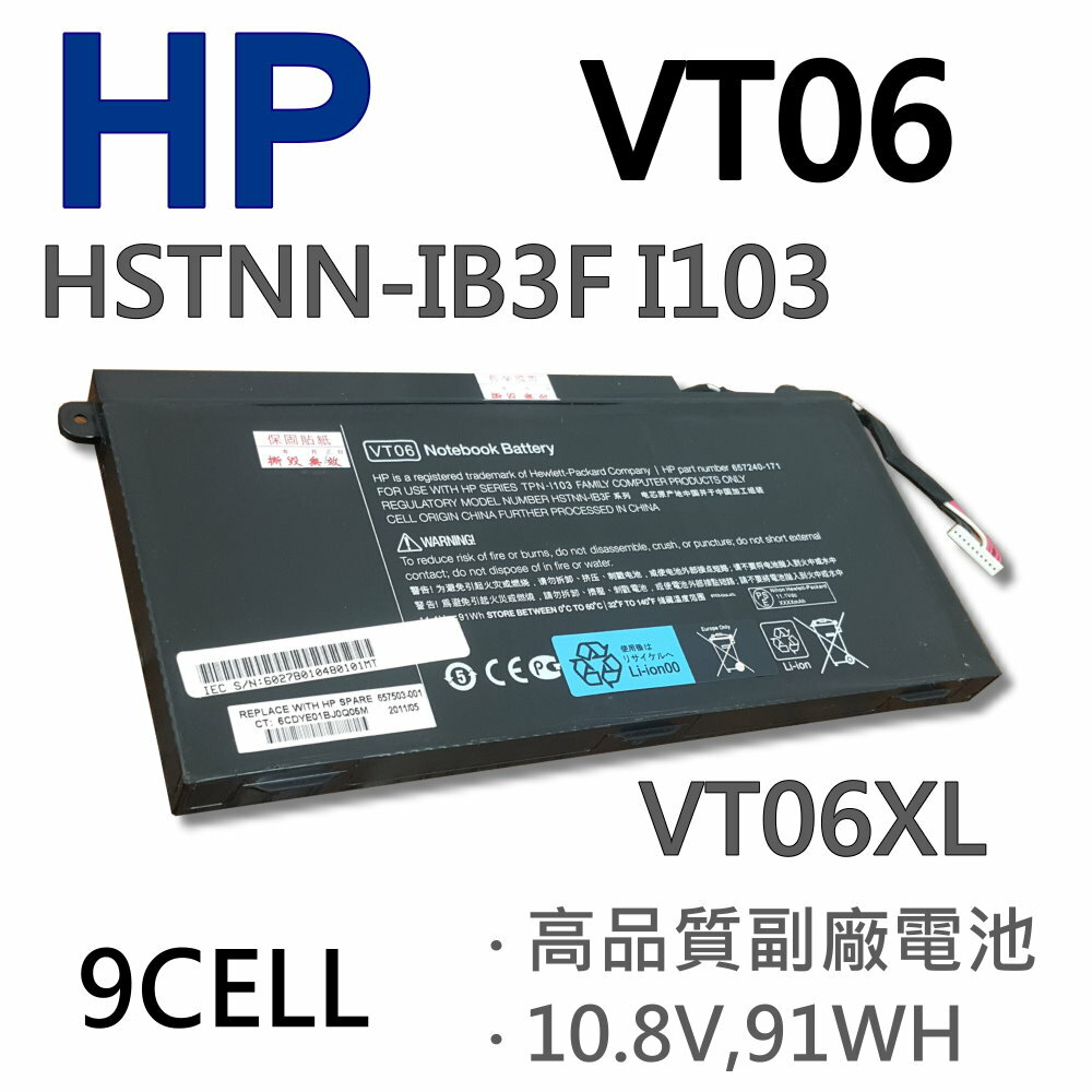 <br/><br/>  HP VT06 9芯 日系電芯 電池 TPN-I103 HSTNN-IB3F VT06 VT06XL<br/><br/>
