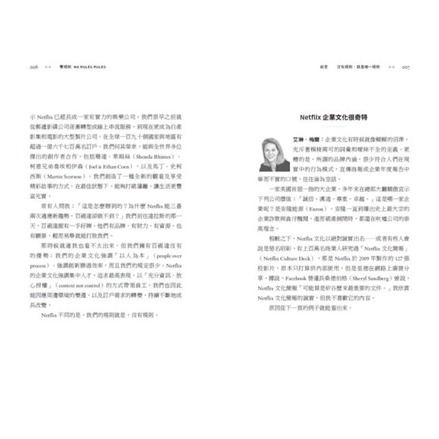 零規則:高人才密度x完全透明x最低管控,首度完整直擊Netflix圈粉全球的關鍵祕密 4
