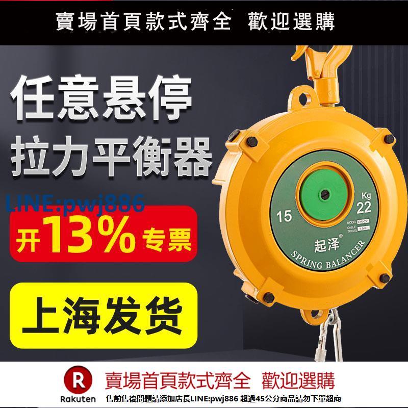 【超低價 臺灣公司】起澤工業彈簧平衡器拉力器自鎖伸縮吊葫蘆塔式平衡吊ew起重吊機【注意！下單滿299出貨】