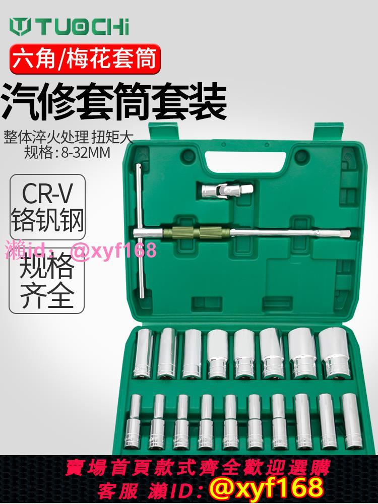 套筒扳手組合套裝工具萬用t型電動扳手套管外六角接桿輪胎套筒頭