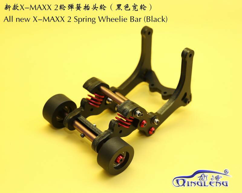 Traxxas XMAXX X-MAXX 大X 新款 彈簧 抬頭輪 Wheelie 青冷 清冷