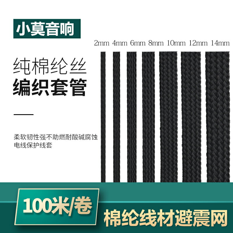 發燒音響電源線 信號線 屏蔽網 避震網錦綸絲編織網套管2-14mm