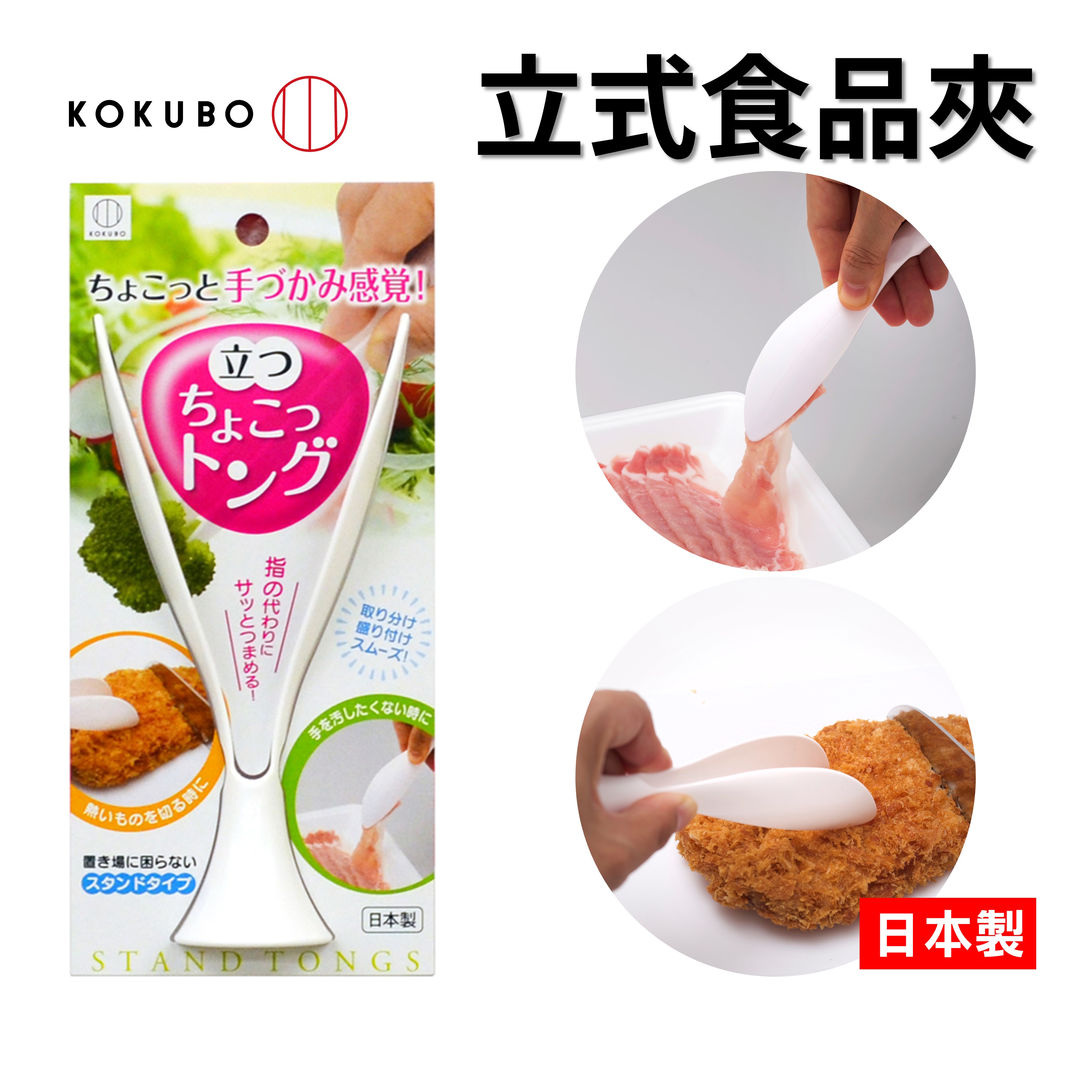 日本 立式食品夾 立式小夾子 創意商品 KK-251 4956810802432【領券滿額再折千9/30止】