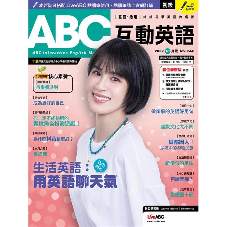 ABC互動英語（電腦互動學習軟體下載序號+課文朗讀Audio CD）2022.10#244