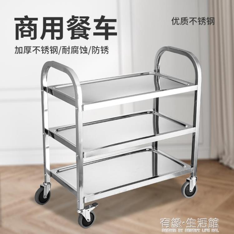 加厚不銹鋼餐車小推車二三層商用酒店餐廳酒水車行動收餐車收碗車 99購物節