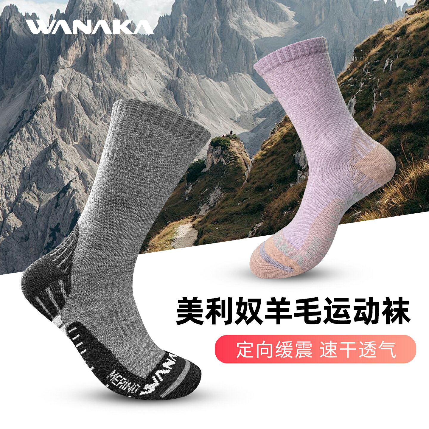 WANAKA美利奴羊毛男女襪子秋冬保暖戶外美麗諾速乾滑雪徒步防臭