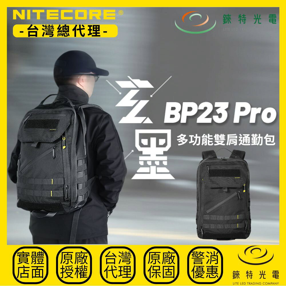 【錸特光電】NITECORE BP23 PRO 雙肩通勤包 23L大容量 肩扣快拆 筆電包 後背包 MOLLE 尼龍
