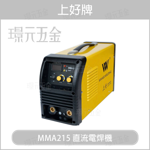 上好直流電焊機 MMA215 4.0可連續燒100支 內含防電擊裝置 贈歐公、焊夾、地夾【璟元五金】