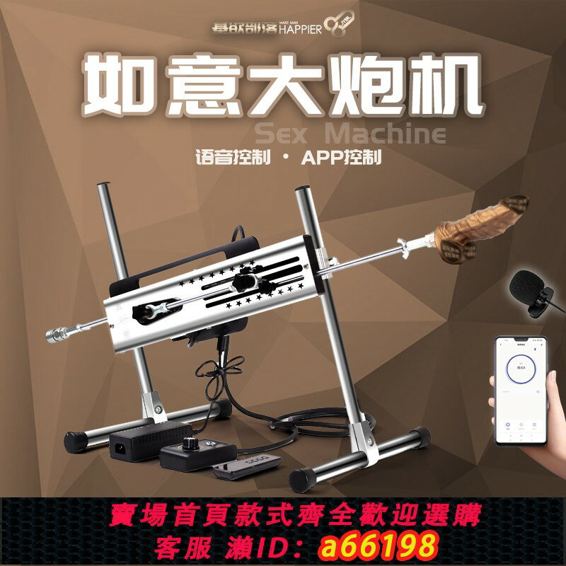 【臺灣公司 可開發票】APP遠端控制遙控全自動伸縮機炮機靜音機高潮情趣性用品工具自慰