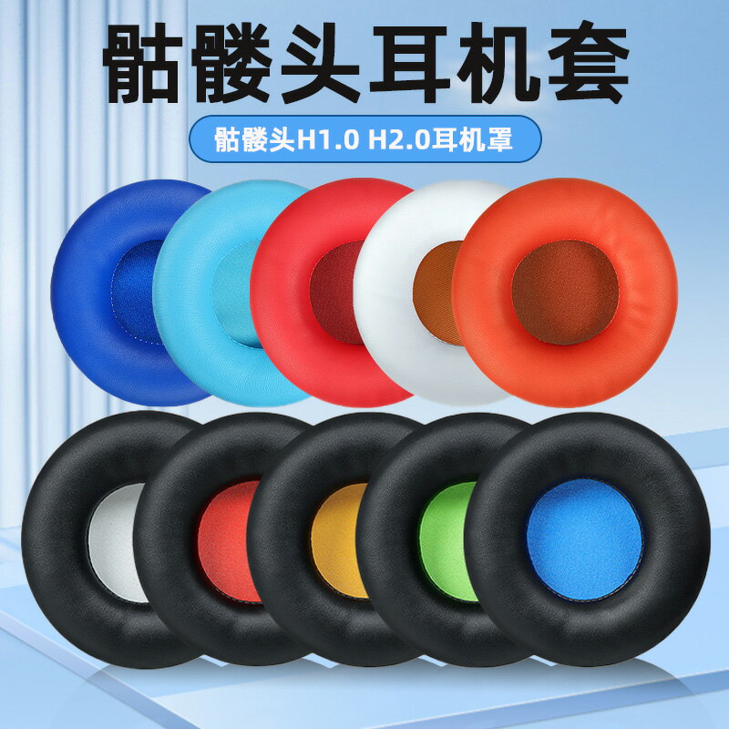 適用Skullcandy骷髏頭HESH1.0耳罩一代二代耳機套HESH 2.0保護套頭戴式海綿套皮套耳機配件替換