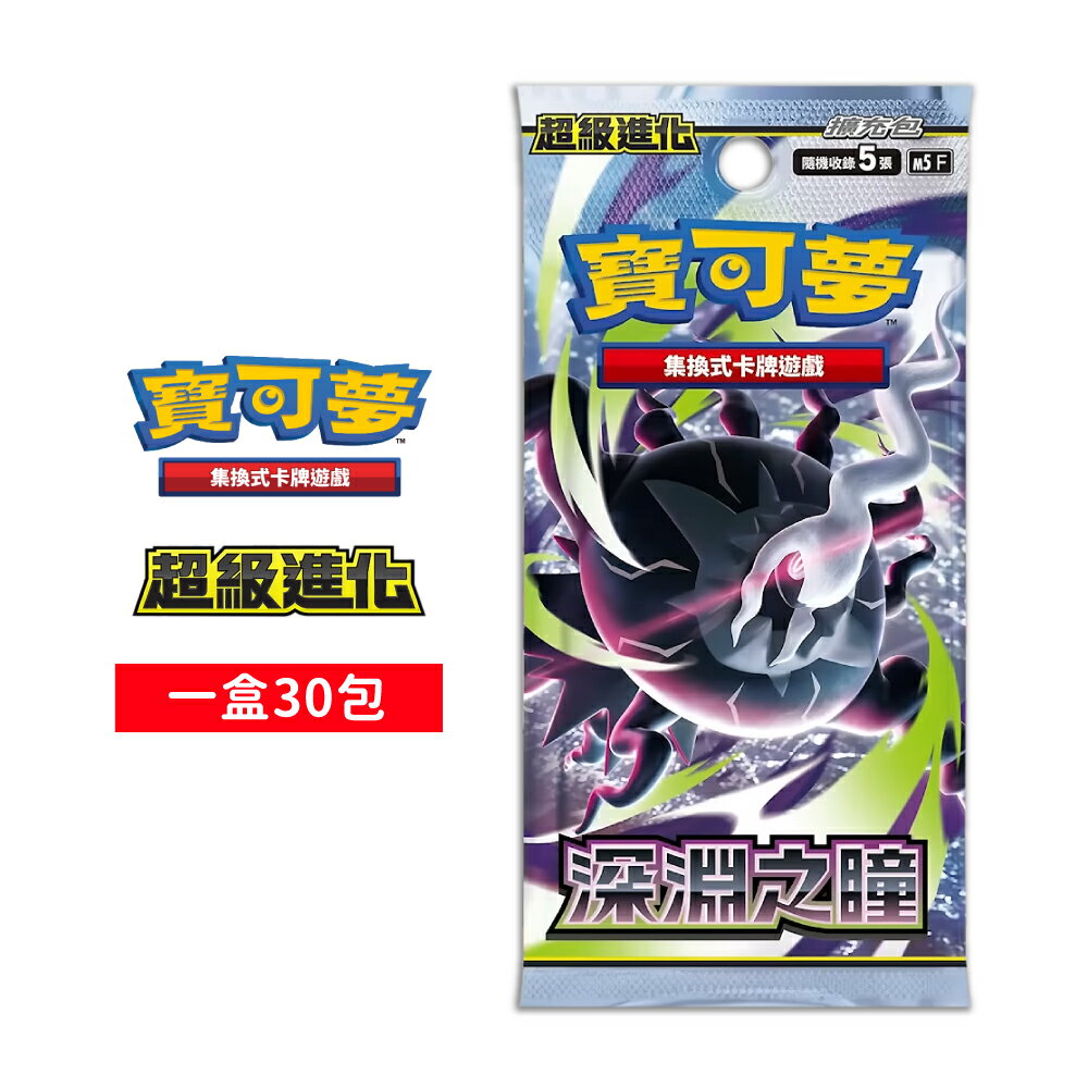 【御玩家】[預購6/5發售] Pokemon寶可夢集換式卡牌遊戲 PTCG 擴充包「深淵之瞳」10包組合PLUS、加值組合 中文版 0