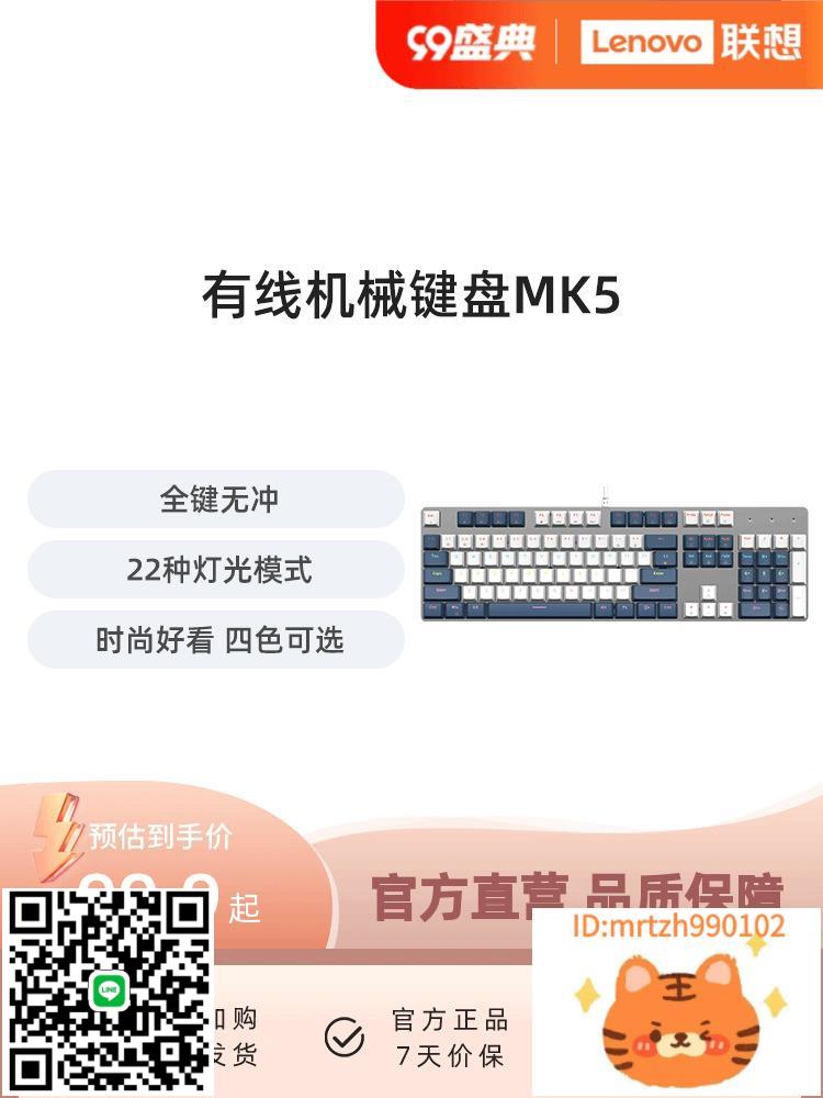 聯想MK5真機械鍵盤遊戲專用104鍵有線筆記本鍵盤暢玩黑神話悟空-杏奈生活館