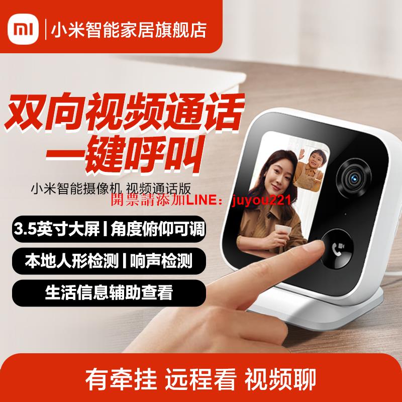 小米智能攝像機視頻通話版雙向通話攝像頭家用無線監控攝影頭官方
