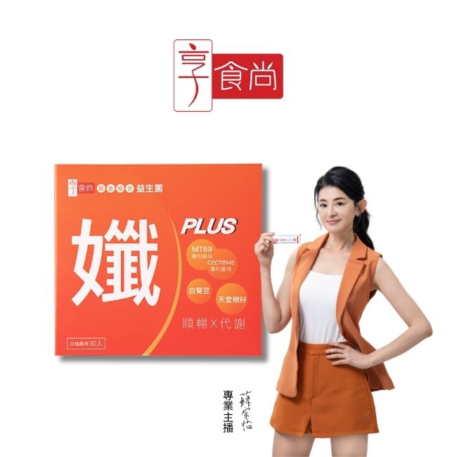 享食尚黃金益生菌-孅PLUS 30入/盒