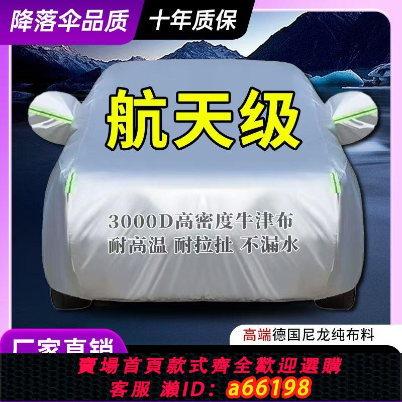 【臺灣公司 可開發票】專注高品質牛津布車衣防曬防雨四季通用遮陽隔熱抗寒防冰雹加厚罩