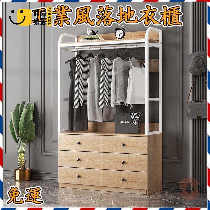 工廠直銷 【宅配免運 破損補寄】工業風衣櫃 衣帽櫃 落地客廳衣櫃 曬衣架 鐵衣架 開放式衣櫃 組合衣櫃 鐵衣櫃 置物櫃鐵特惠/工廠現貨直銷 全館折扣 售後保障 s546