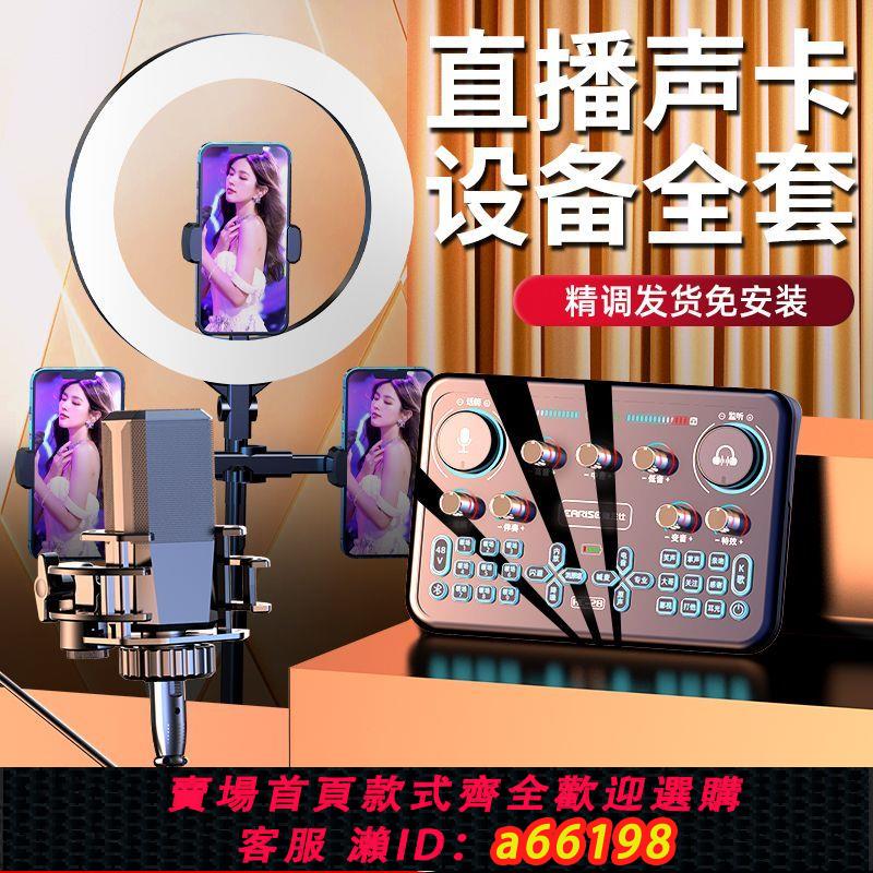 【臺灣公司 可開發票】雅蘭仕數字音效卡直播高階套裝主播全套裝置抖音直播K歌網紅變聲器