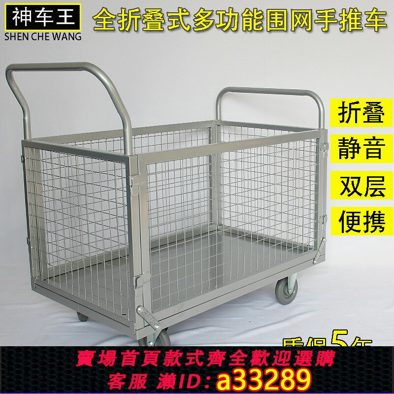 【臺灣公司 可開發票】全折疊拖車圍欄網格物流推貨車平板車手推車倉庫搬運車手拉車四輪