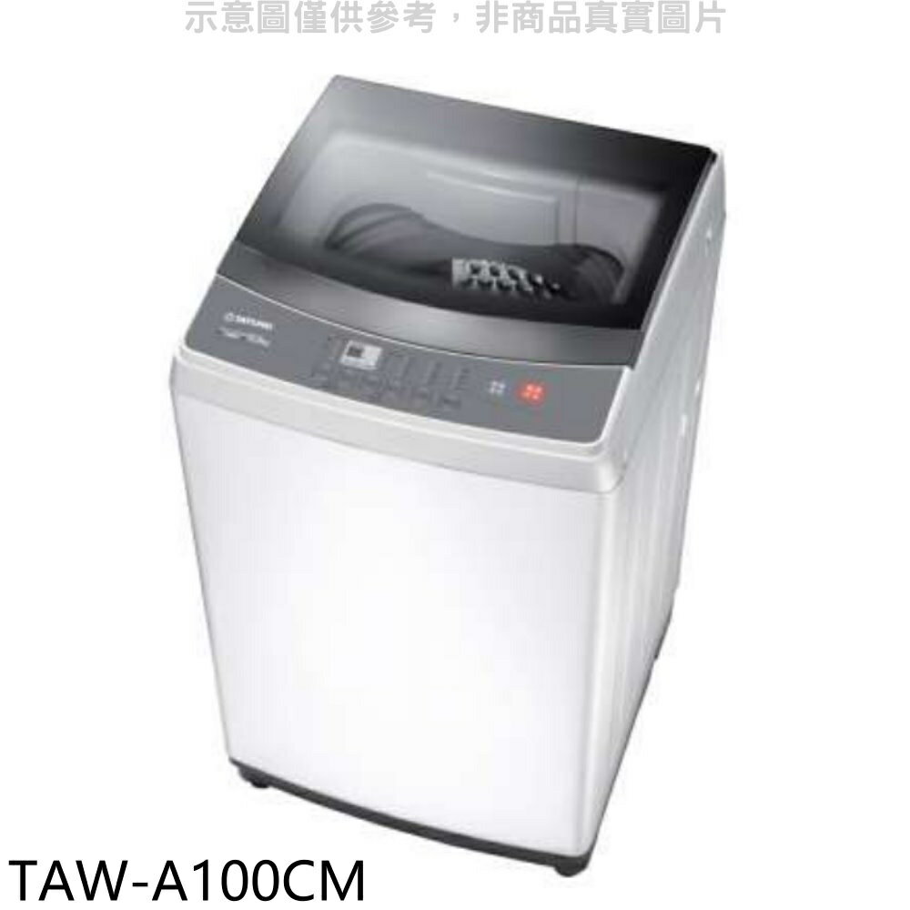 送樂點1%等同99折★大同【TAW-A100CM】10公斤洗衣機(含標準安裝)