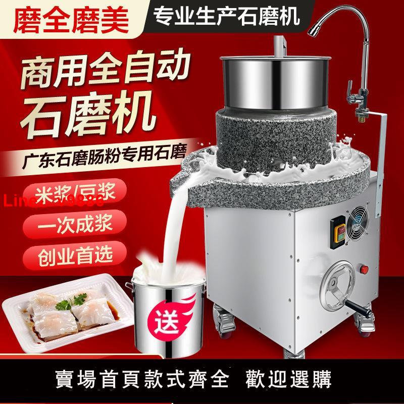 【台灣公司 超低價】廣東石磨腸粉機商用電動石磨機全自動豆漿機玉米綠豆豆花米漿機