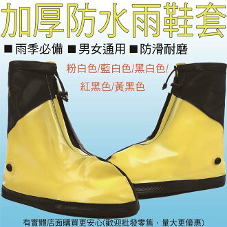 興雲網購【81007-212 加厚防水雨鞋套】雨靴 雨鞋 防水靴 雨鞋套 加厚耐磨 防塵鞋套 拉鍊 無鞋帶 雨具 興雲網購【81007-212 加厚防水雨鞋套】雨靴 雨鞋 防水靴 雨鞋套 加厚耐磨 防塵鞋套 拉鍊 無鞋帶 雨具-興雲網購-居家生活推薦