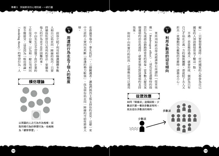 漫畫 隨心所欲操控人心的暗黑心理學【暢銷紀念版】(三版)：心機 7