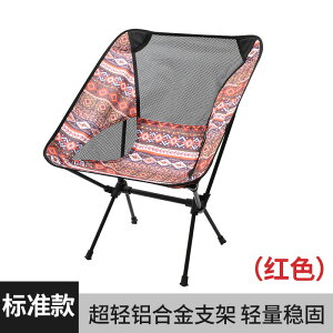 戶外鋁合金折疊椅超輕便攜太空椅月亮椅沙灘休閑椅子野營燒烤桌椅