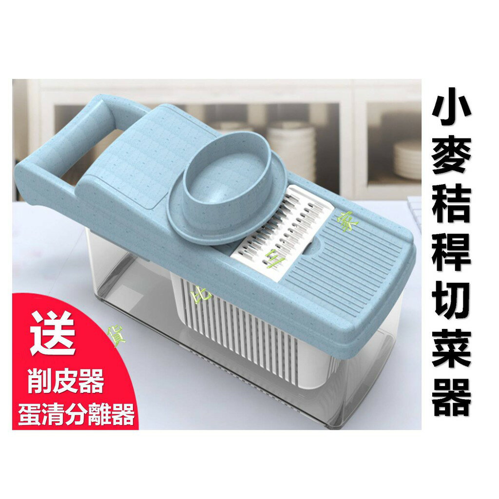 @貨比三家不吃虧@ 小麥秸稈切菜器 碎菜機 蔬菜料理機 切絲 切片 食品級材質 薑蒜 削皮器 蛋清分離器 切條器 去皮器