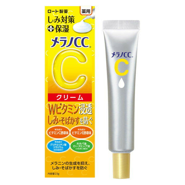 MelanoCC黑斑護理保濕精華面霜 23g 日本製 【秀太郎屋】
