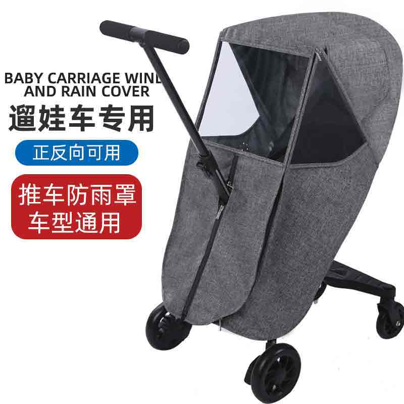 溜娃神器遮雨罩嬰兒推車防風防雨罩通用冬天寶寶兒童保暖擋風雨棚 全館免運