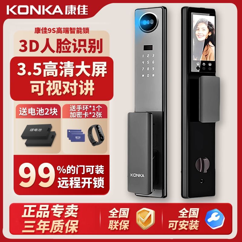 【1717人收藏】康佳正品9S人臉識別智慧鎖可視貓眼全自動電子家用防盜指紋密碼-貼心優衣家居